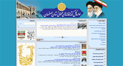 Desktop Screenshot of isfahanpl.ir